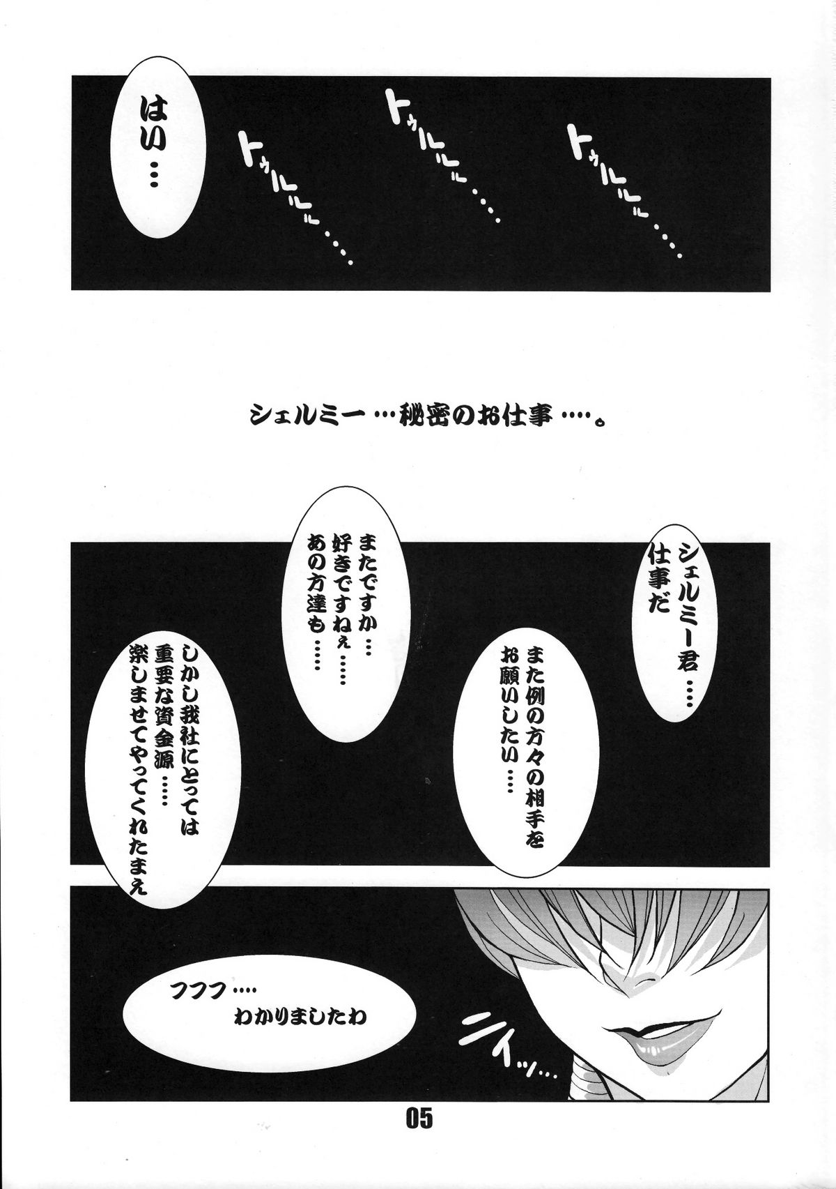 Nikushuu Musume SECRET WORK page 4 full