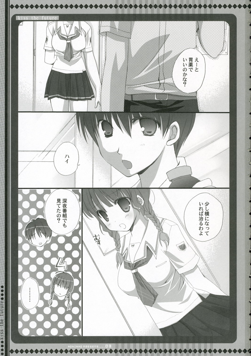 Mirai ni Kiss o - Kiss the Future page 2 full