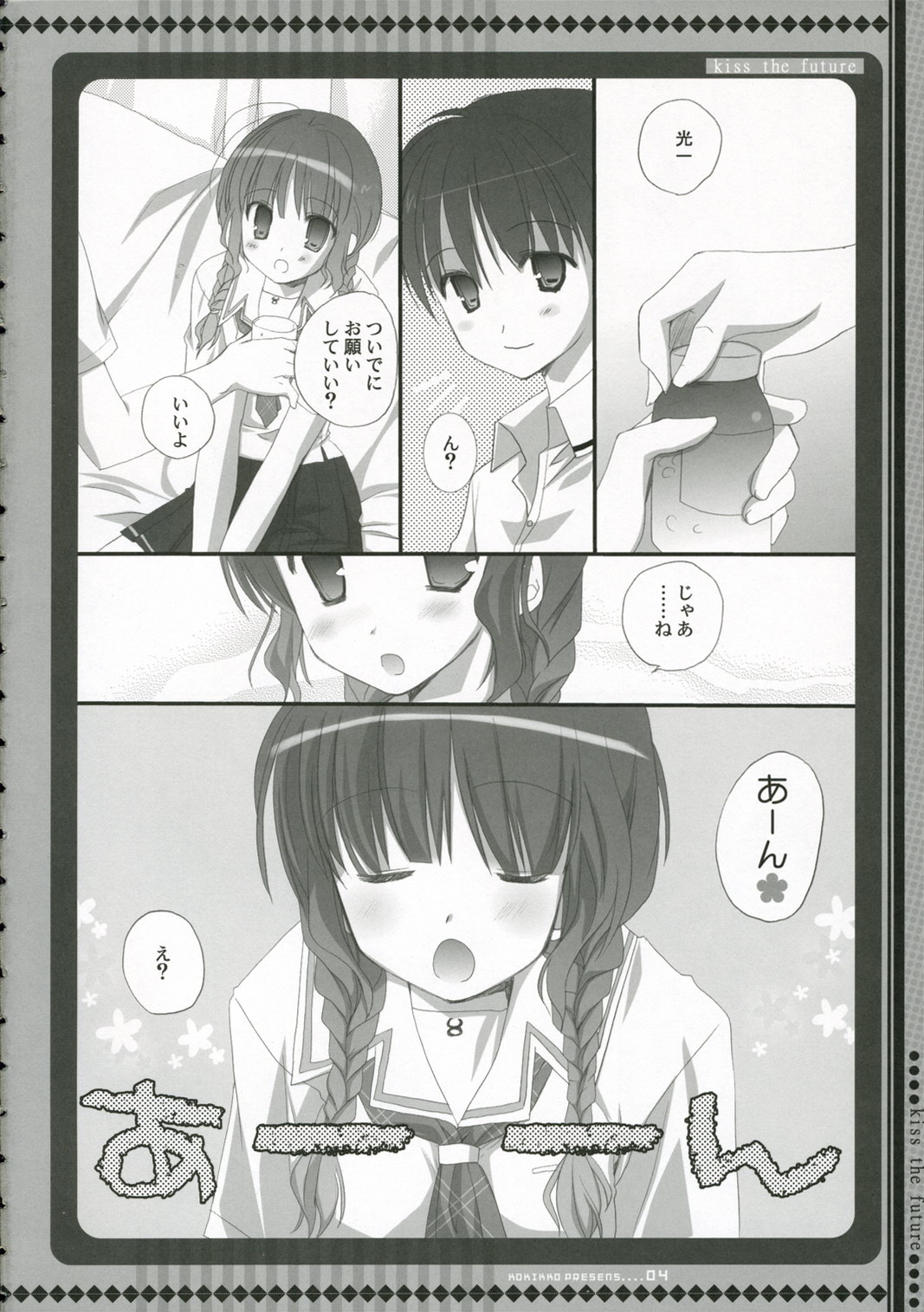 Mirai ni Kiss o - Kiss the Future page 3 full