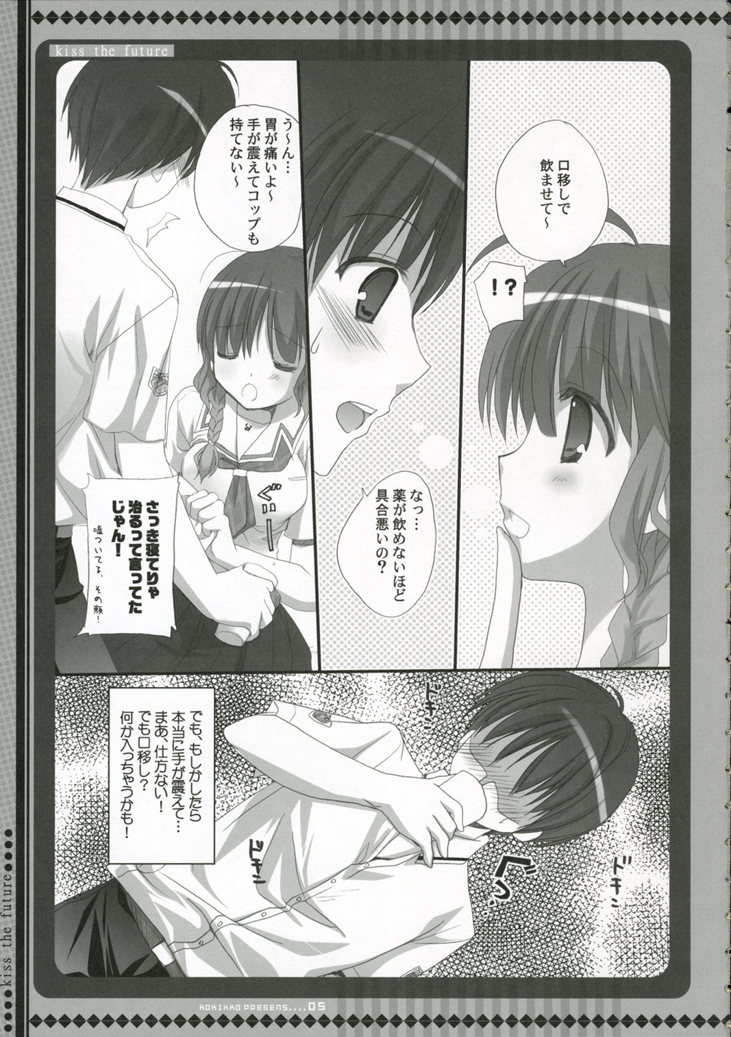 Mirai ni Kiss o - Kiss the Future page 4 full