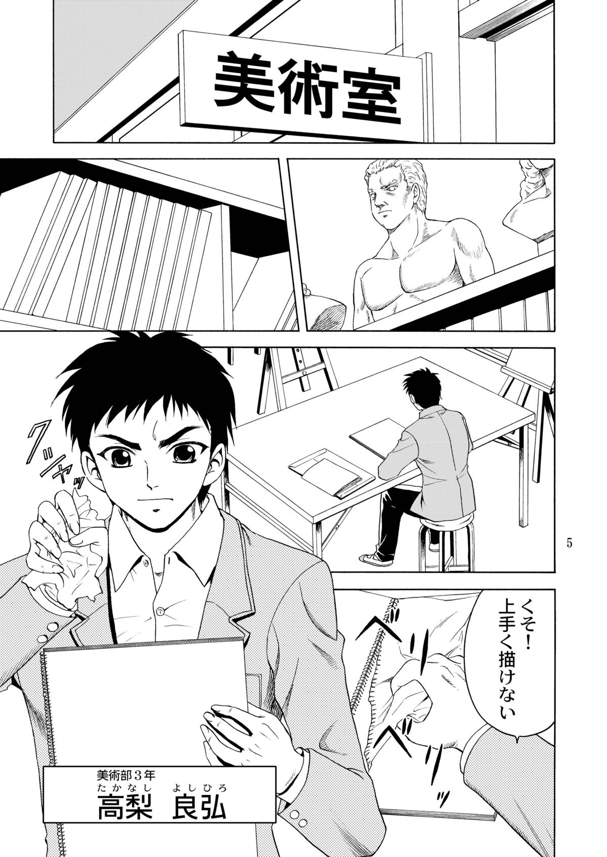 Senpai, Ganba! 2 ~Himitsu no Bijutsu Shitsu~ page 4 full