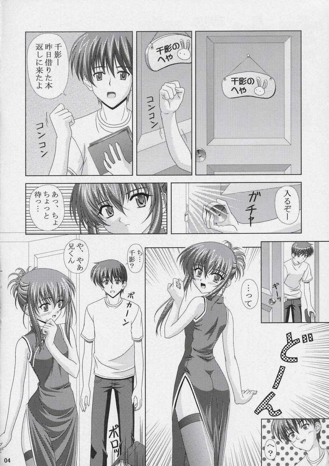 Chika Cos. page 3 full