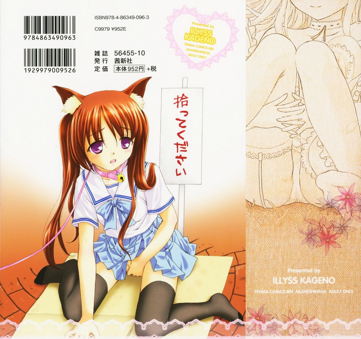 Towa ni Imouto wo Aisuru Koto wo Chikaimasu page 5 full