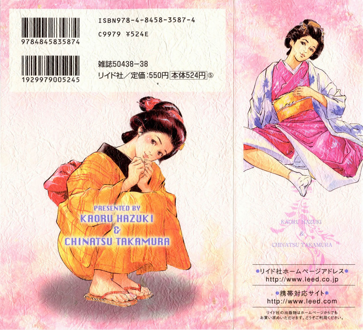 Ukiyo Tsuya Zoushi 1 Ch. 1 page 2 full