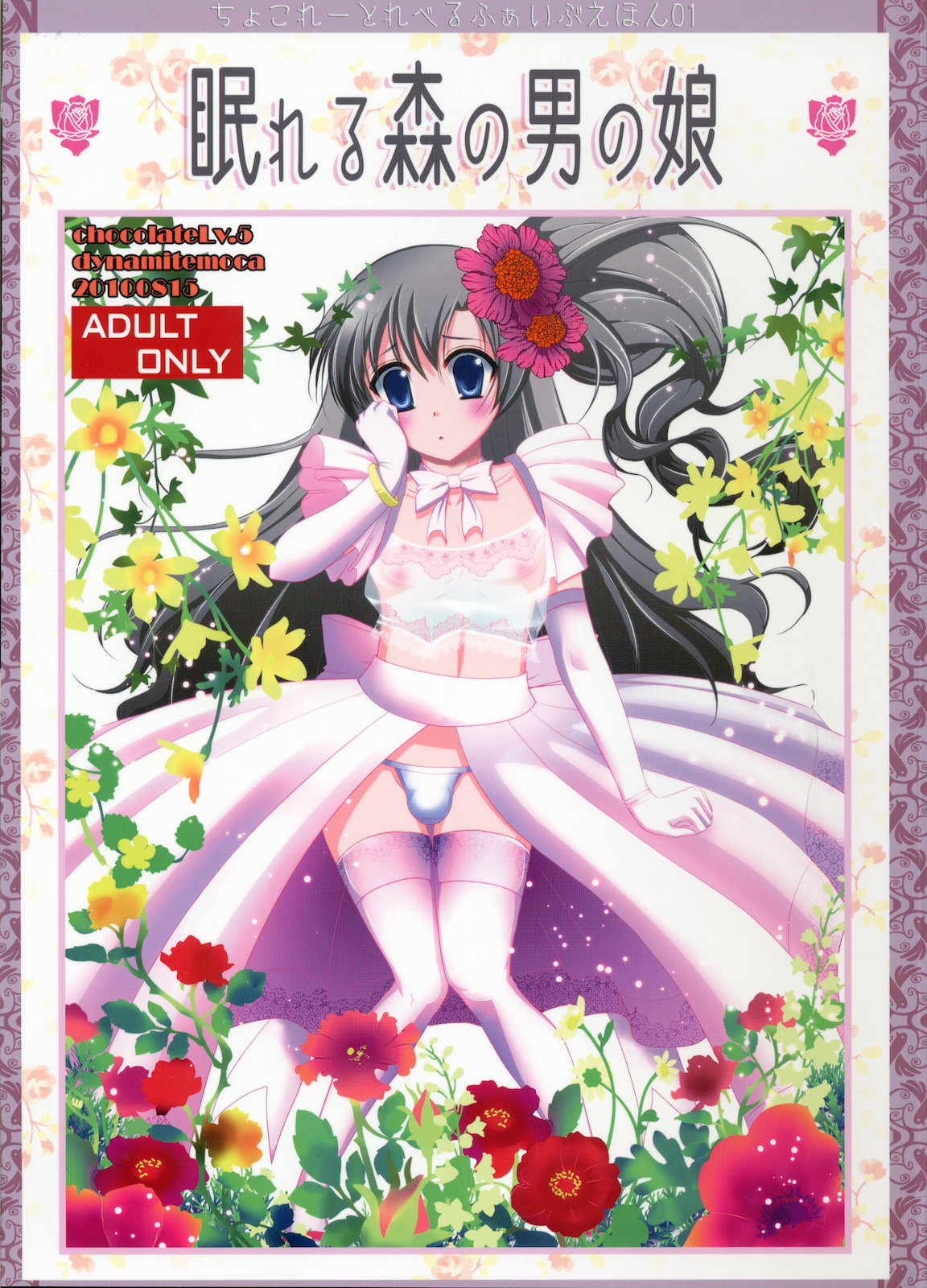 Nemureru Mori no Otokonoko page 1 full