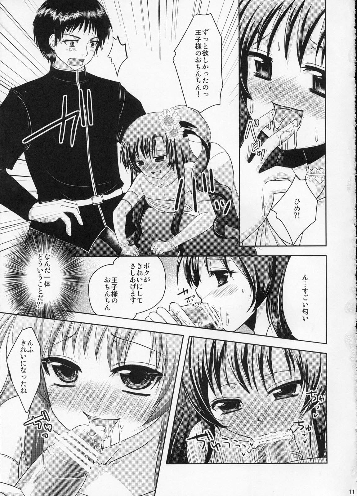 Nemureru Mori no Otokonoko page 10 full