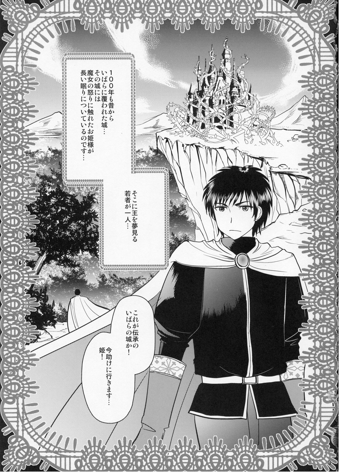 Nemureru Mori no Otokonoko page 2 full