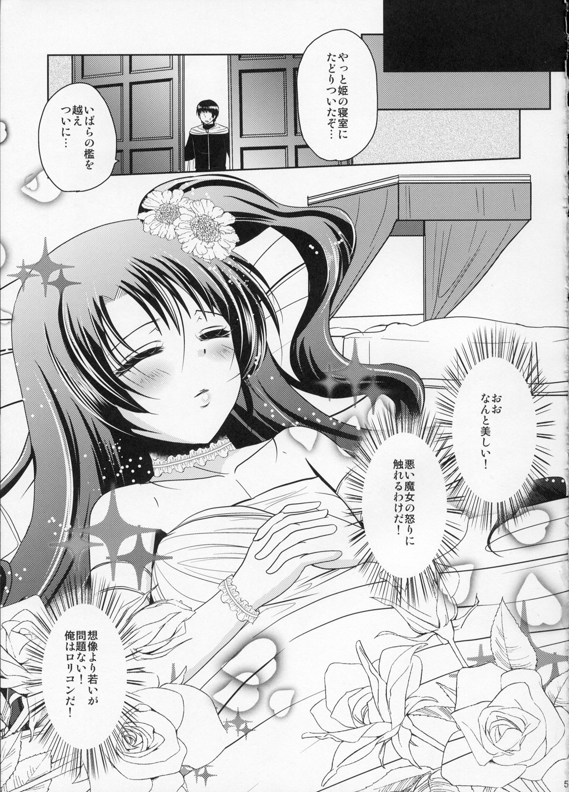 Nemureru Mori no Otokonoko page 4 full