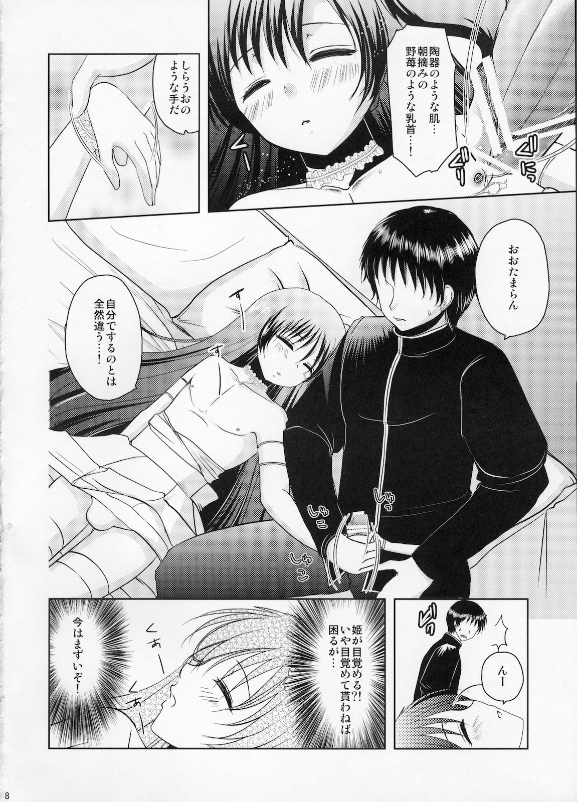 Nemureru Mori no Otokonoko page 7 full