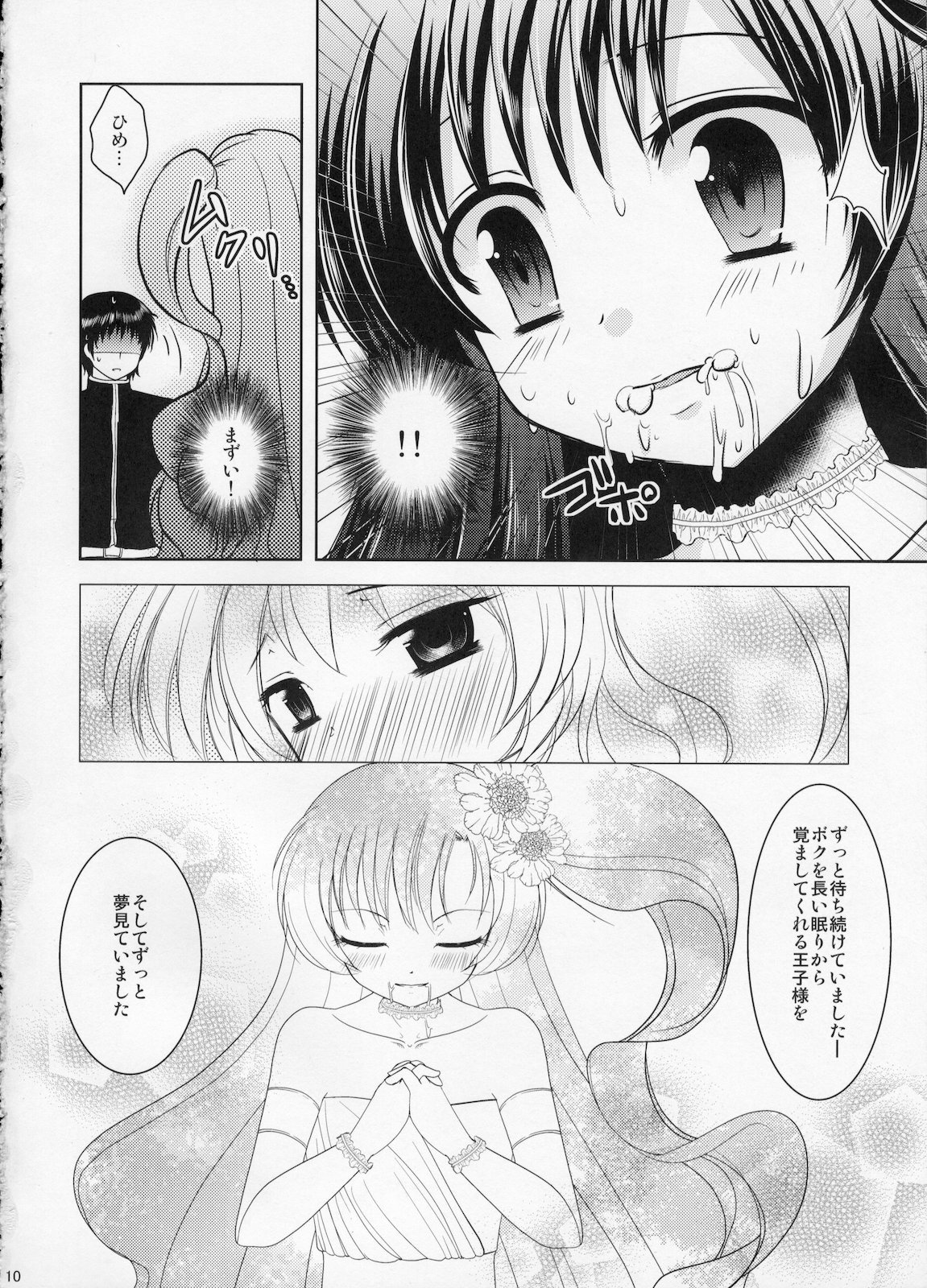 Nemureru Mori no Otokonoko page 9 full