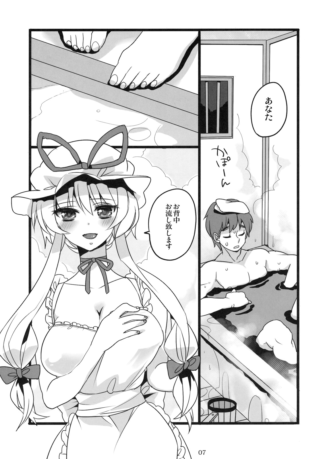 Okusama wa Sukima Youkai page 6 full