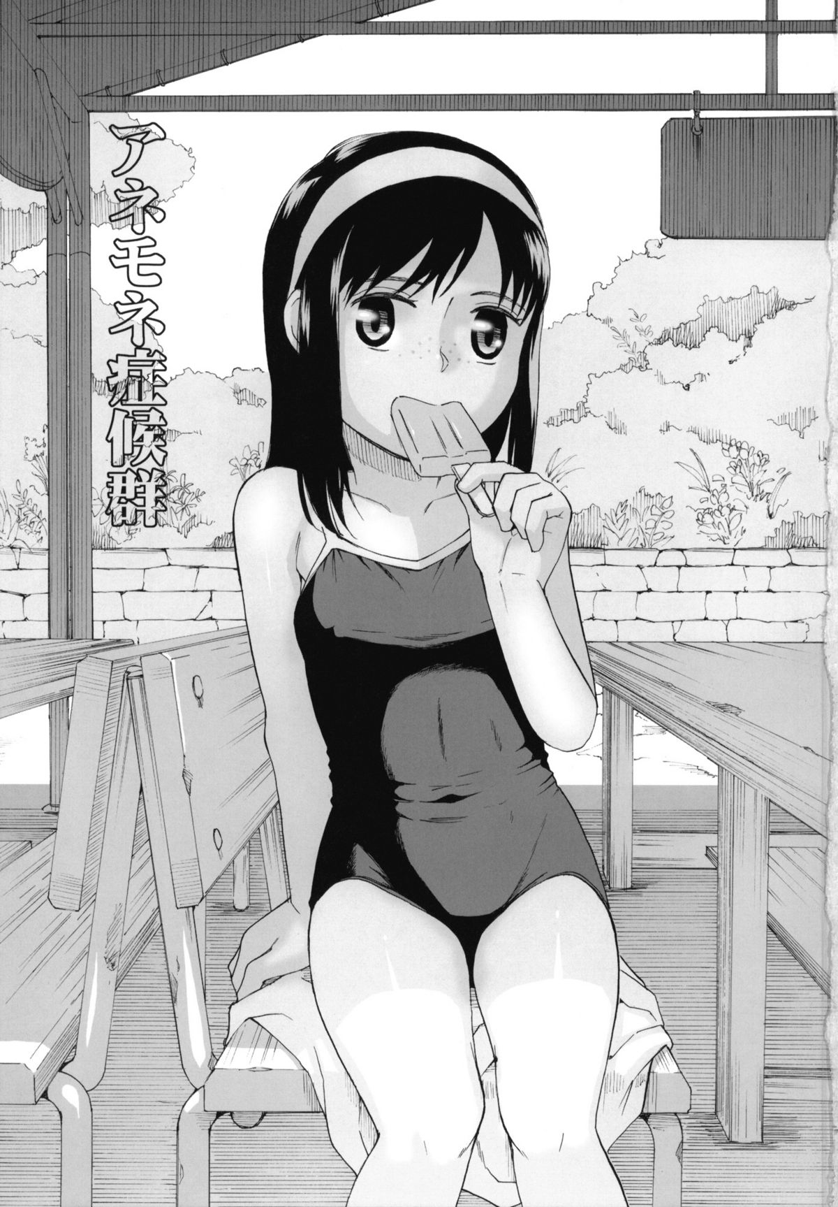 Anemone Shoukougun 1.02 - Anemone Syndrome 1.02 page 2 full