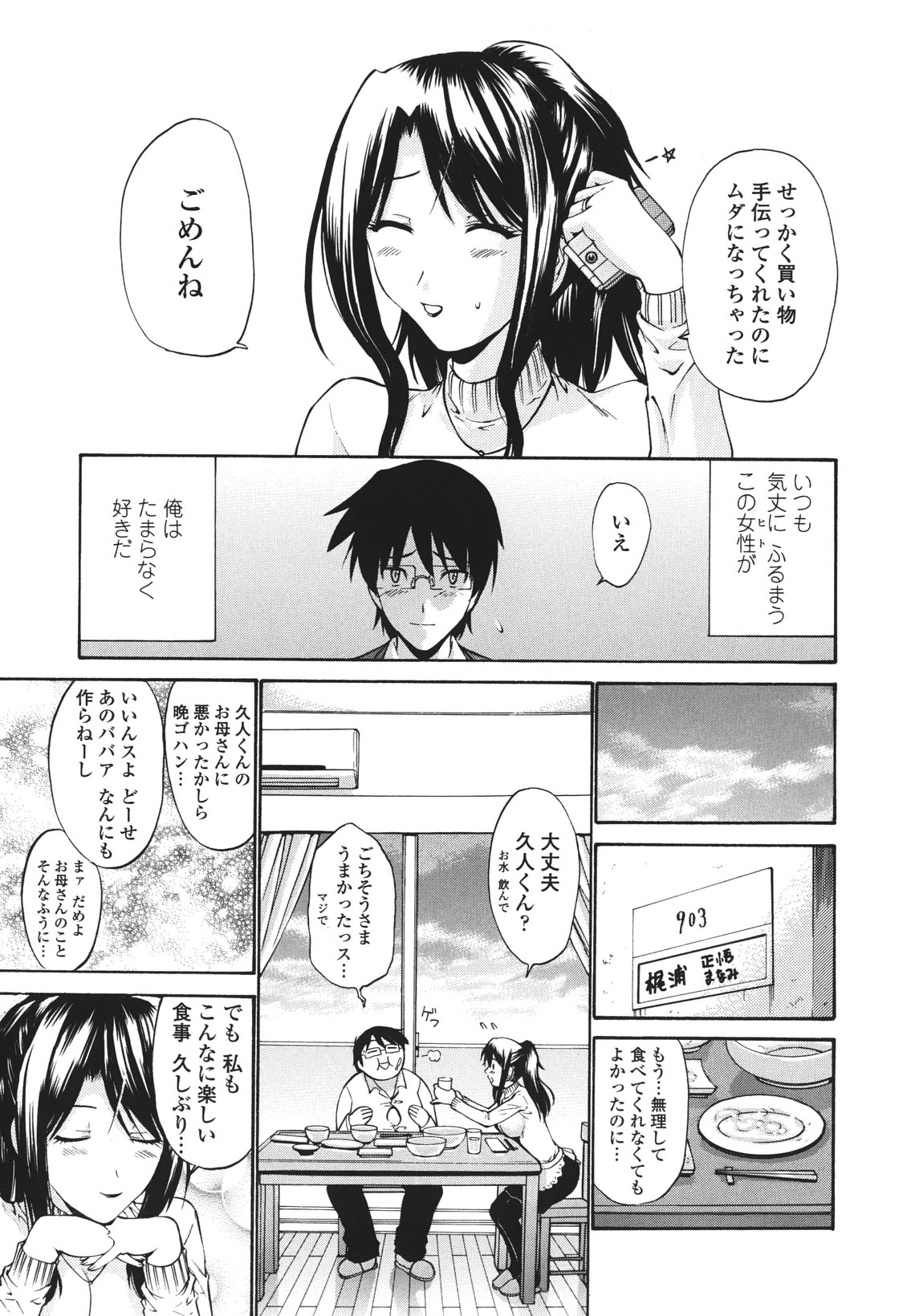 Hito no Tsuma - Married Woman page 10 full