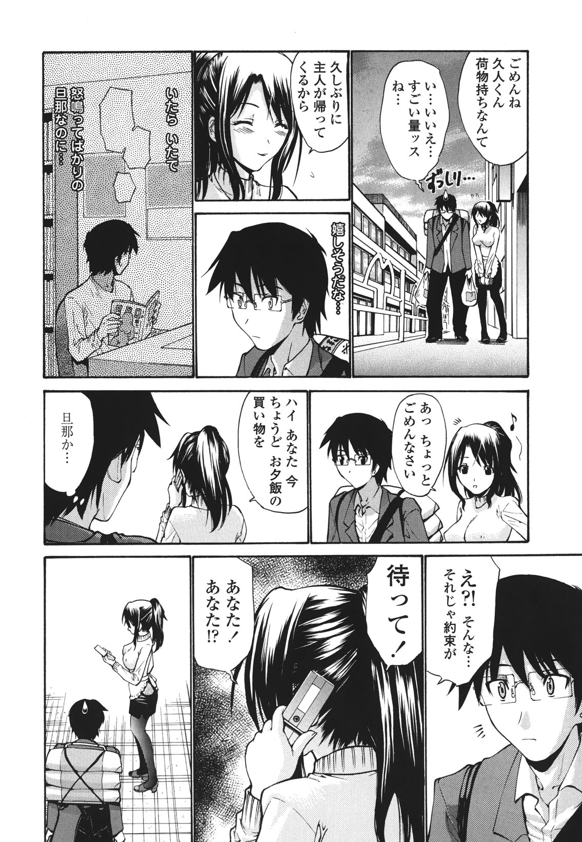 Hito no Tsuma - Married Woman page 9 full