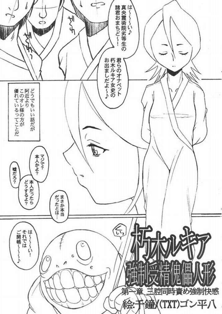Bankai Idiot: Ichi page 2 full
