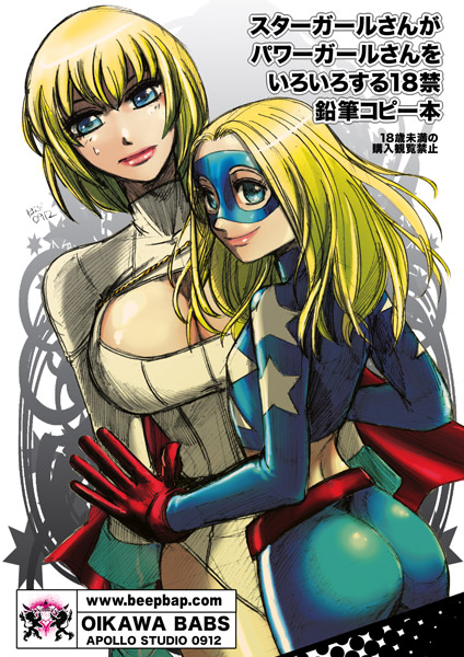 Stargirl × Power Girl page 1 full