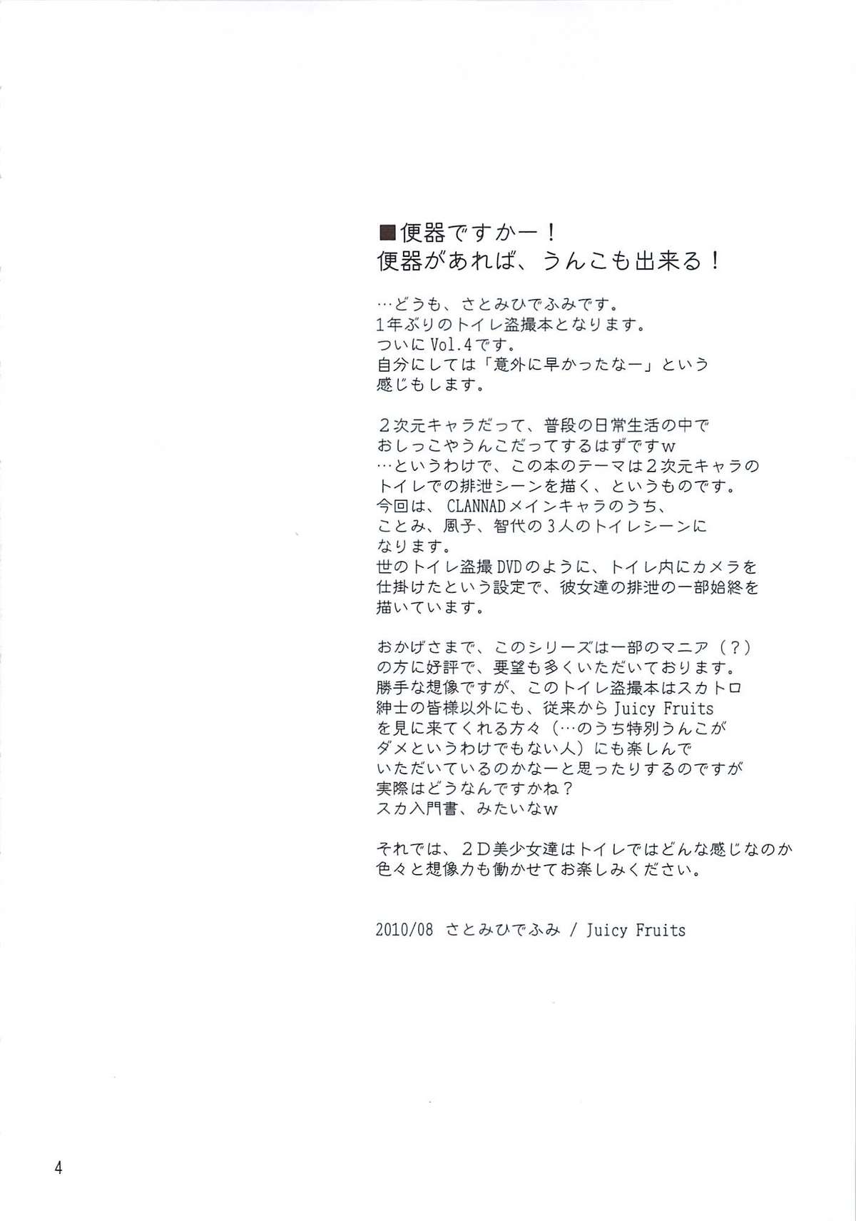 Bou Yuumei Koukou Joshi Toilet Tousatsu 2-jigen Bishoujo Hen Vol. 4 page 4 full