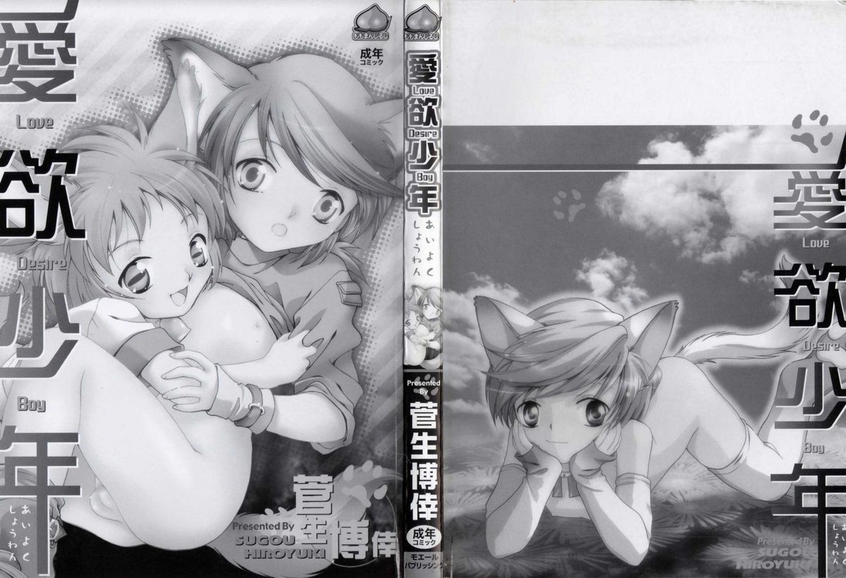 Aiyoku Shounen | Love Desire Boy page 2 full