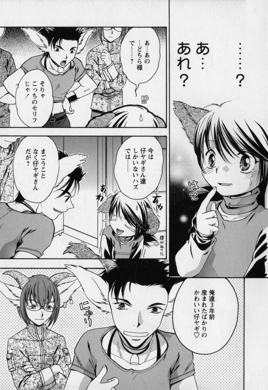 Aiyoku Shounen | Love Desire Boy page 8 full