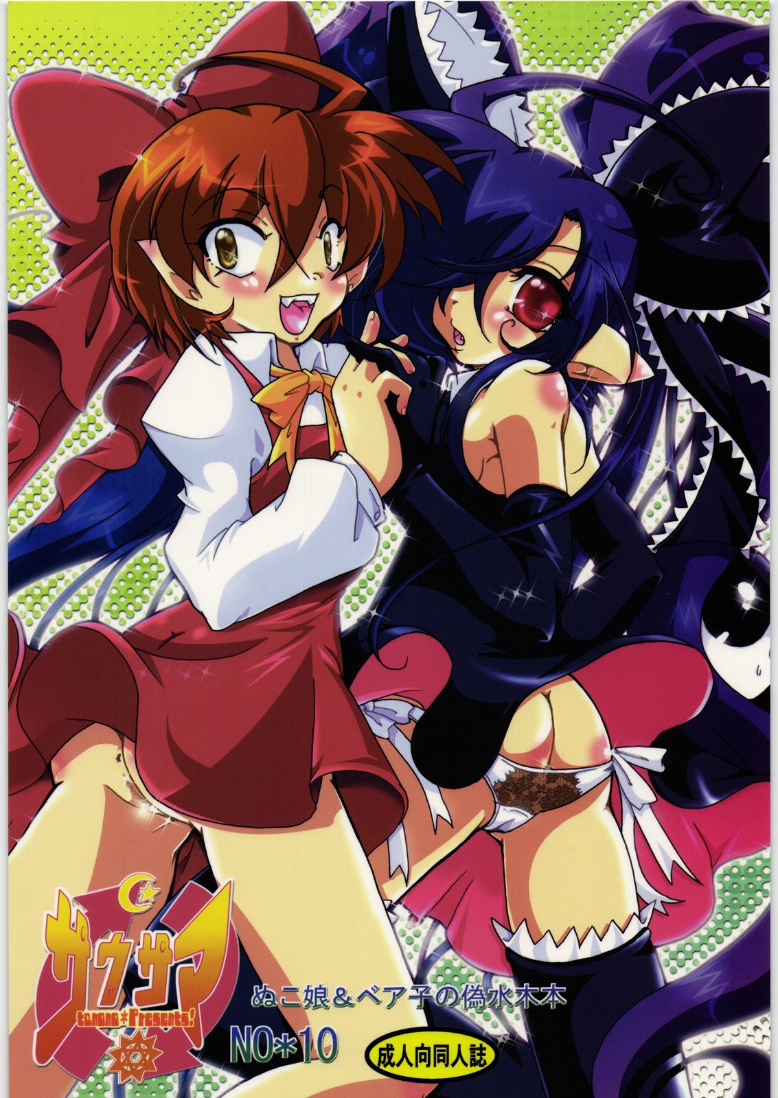 Gokinuko Musume & Peako no Nisemizuki Hon page 1 full