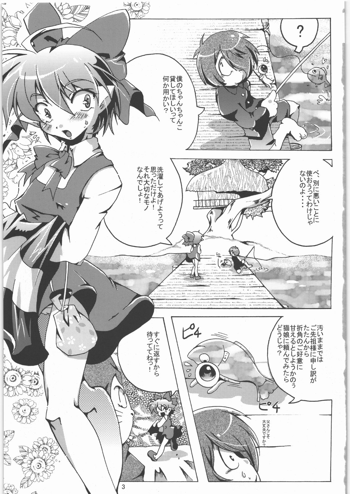 Gokinuko Musume & Peako no Nisemizuki Hon page 2 full