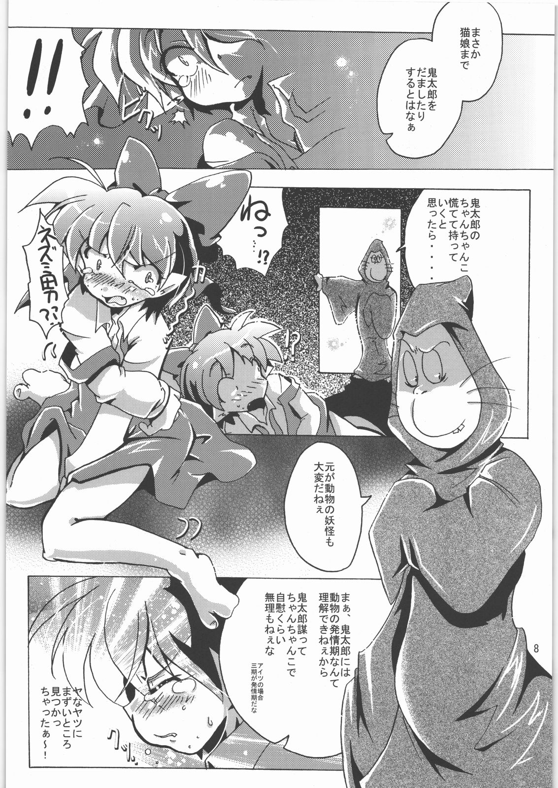 Gokinuko Musume & Peako no Nisemizuki Hon page 7 full