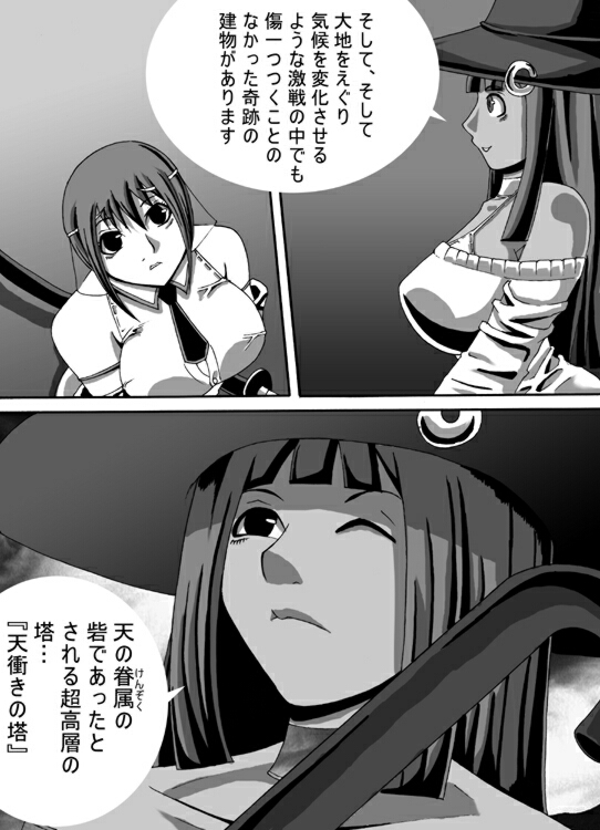 CATASTROPHE 6 - Yuusha Hen 2 page 3 full
