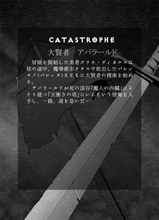 CATASTROPHE 6 - Yuusha Hen 2 page 5 full