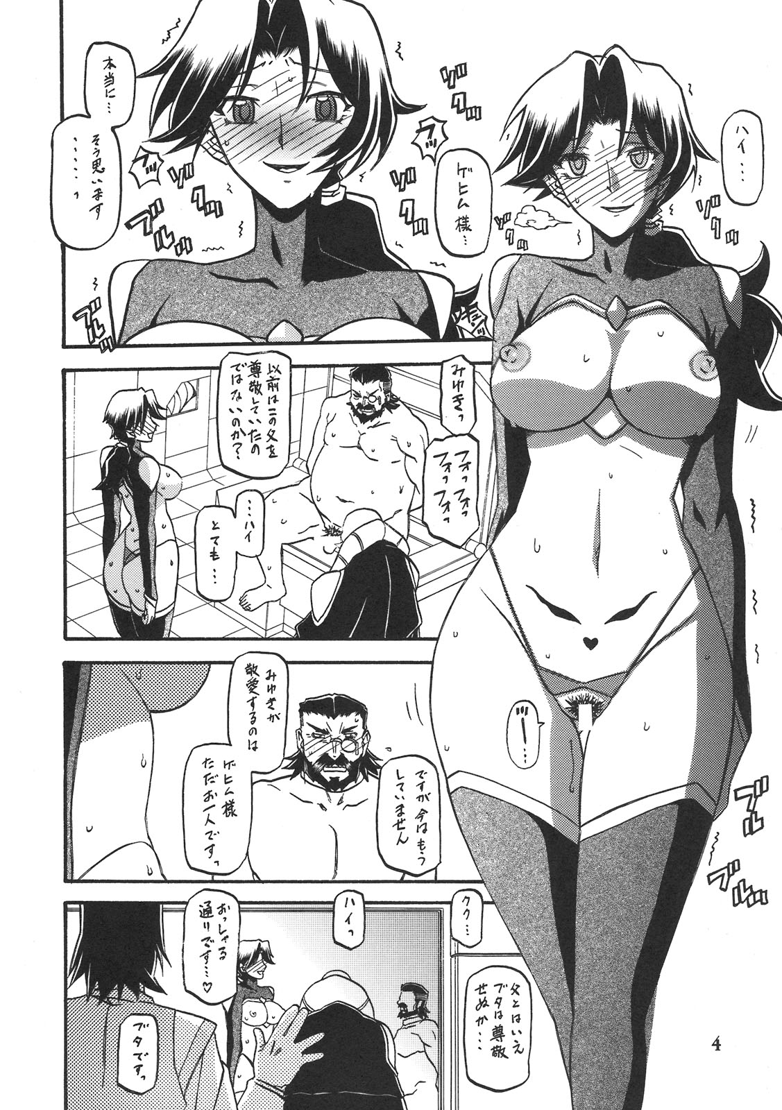Delusion Miyuki 2 page 3 full