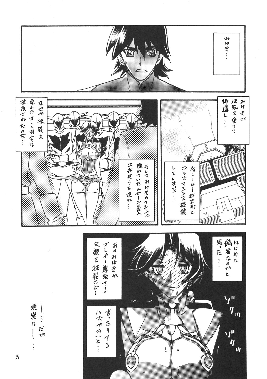 Delusion Miyuki 2 page 4 full
