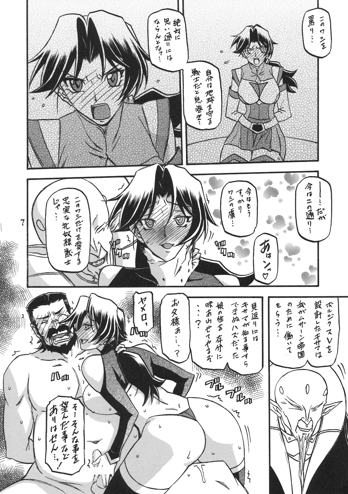 Delusion Miyuki 2 page 6 full