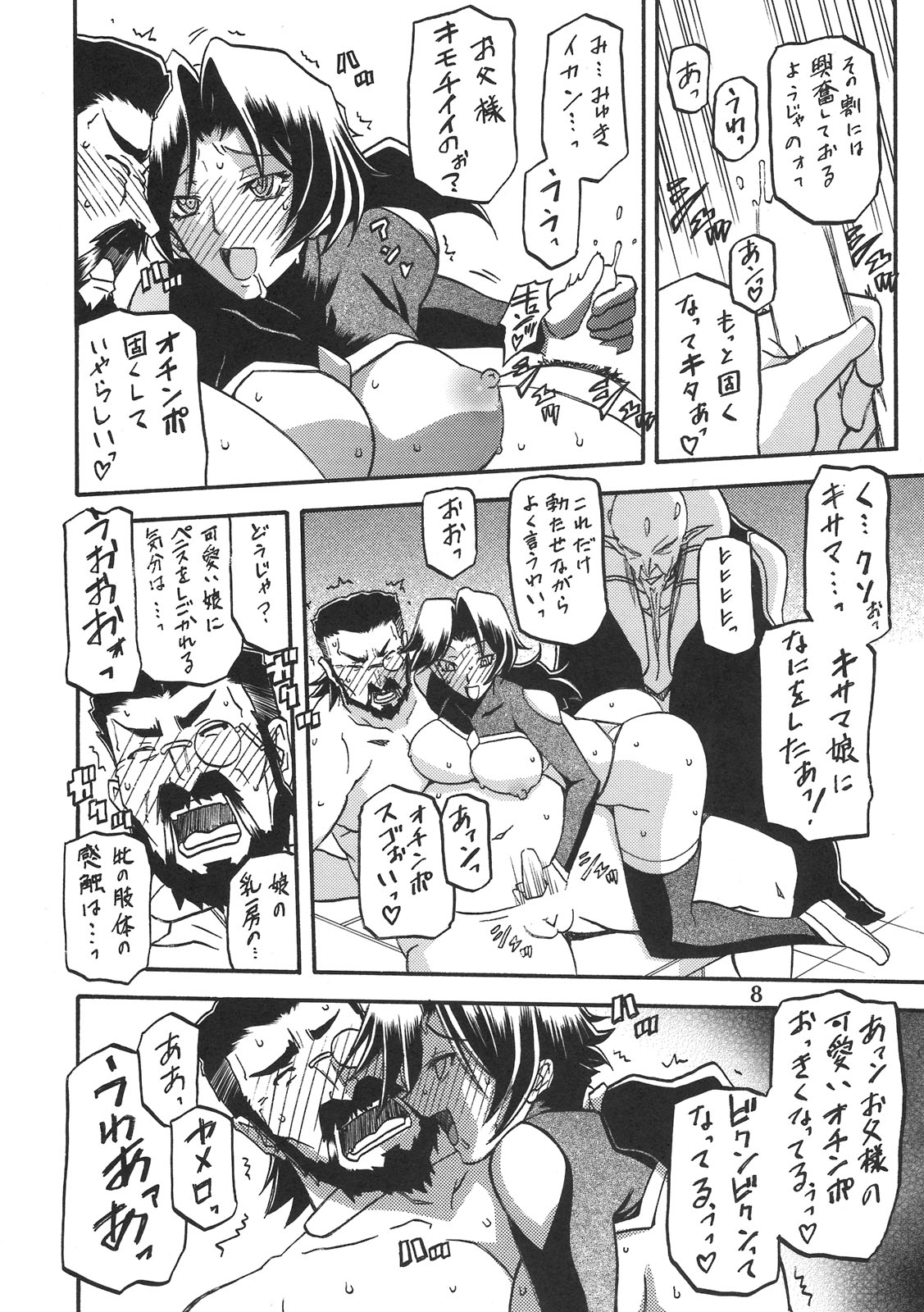 Delusion Miyuki 2 page 7 full