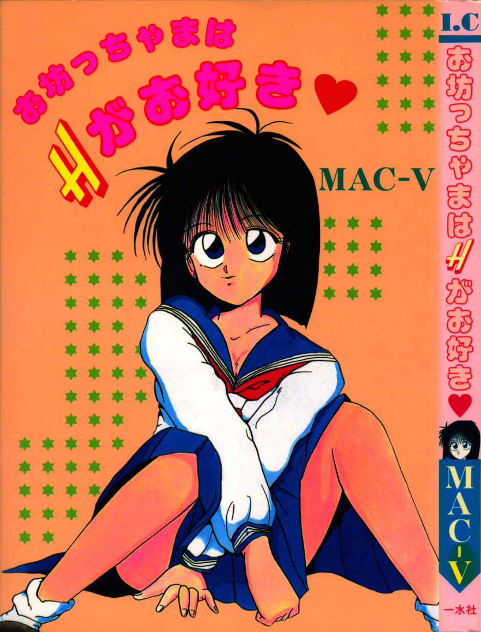 Obocchama wa H ga Osuki page 1 full