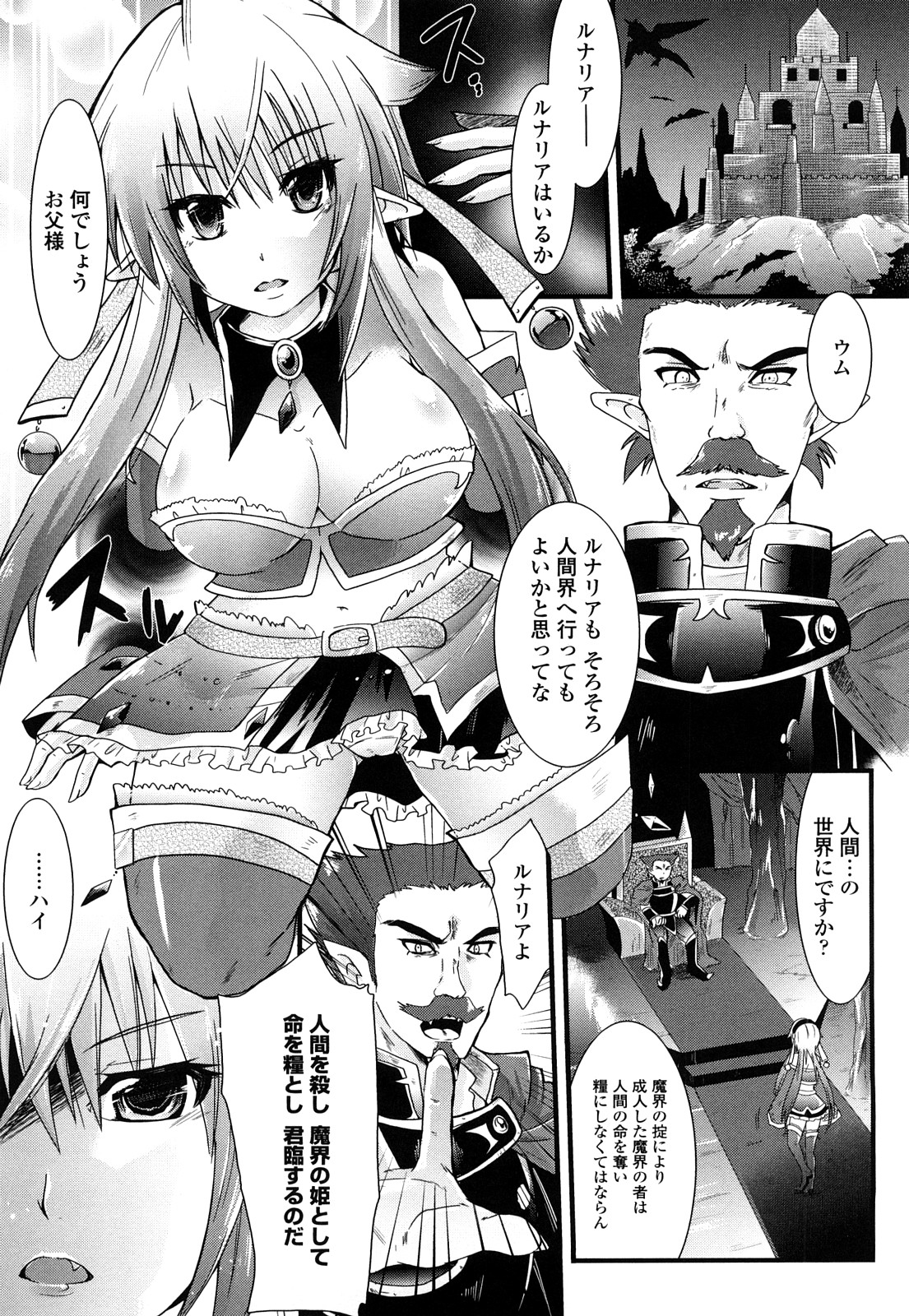 Tougenkyou Princess page 6 full