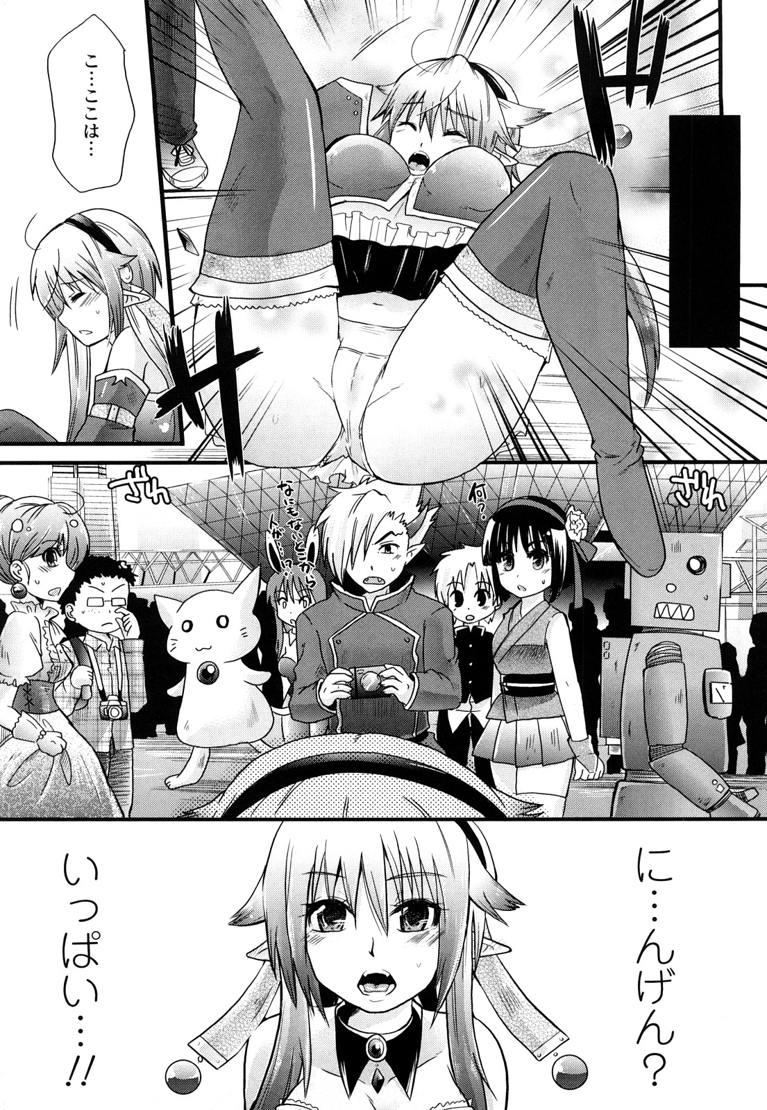 Tougenkyou Princess page 8 full