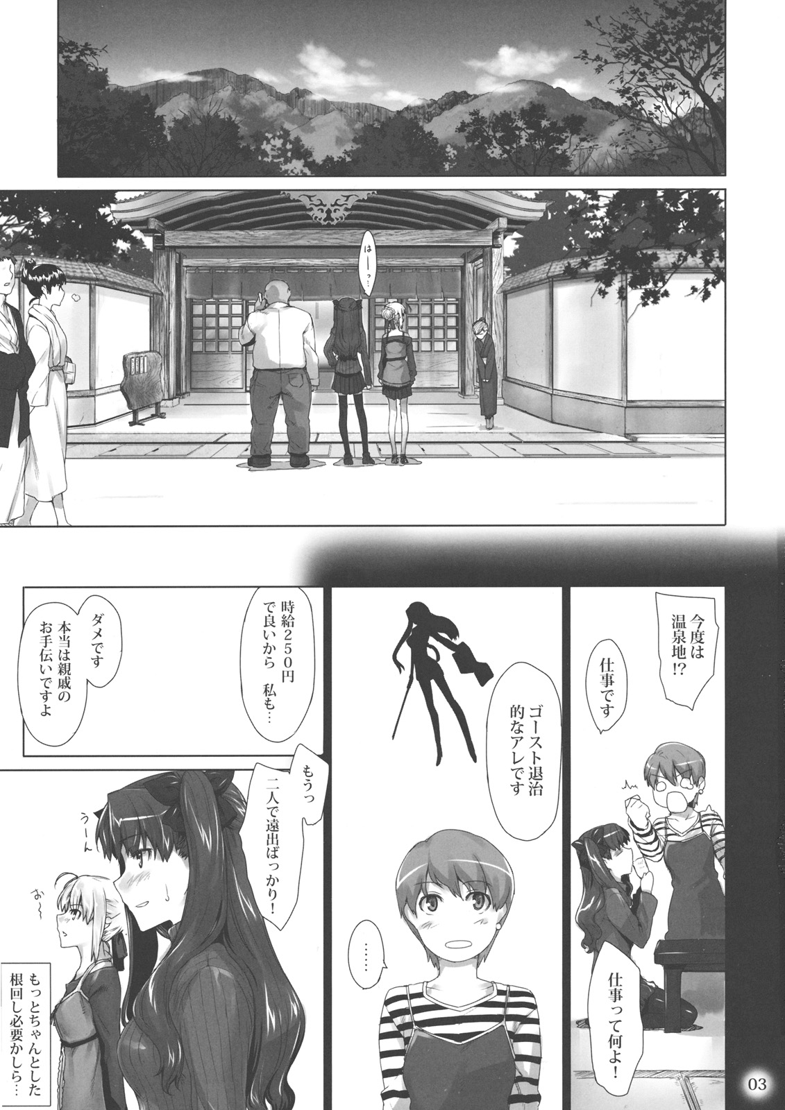 Tosaka-ke no Kakei Jijou 8 page 2 full