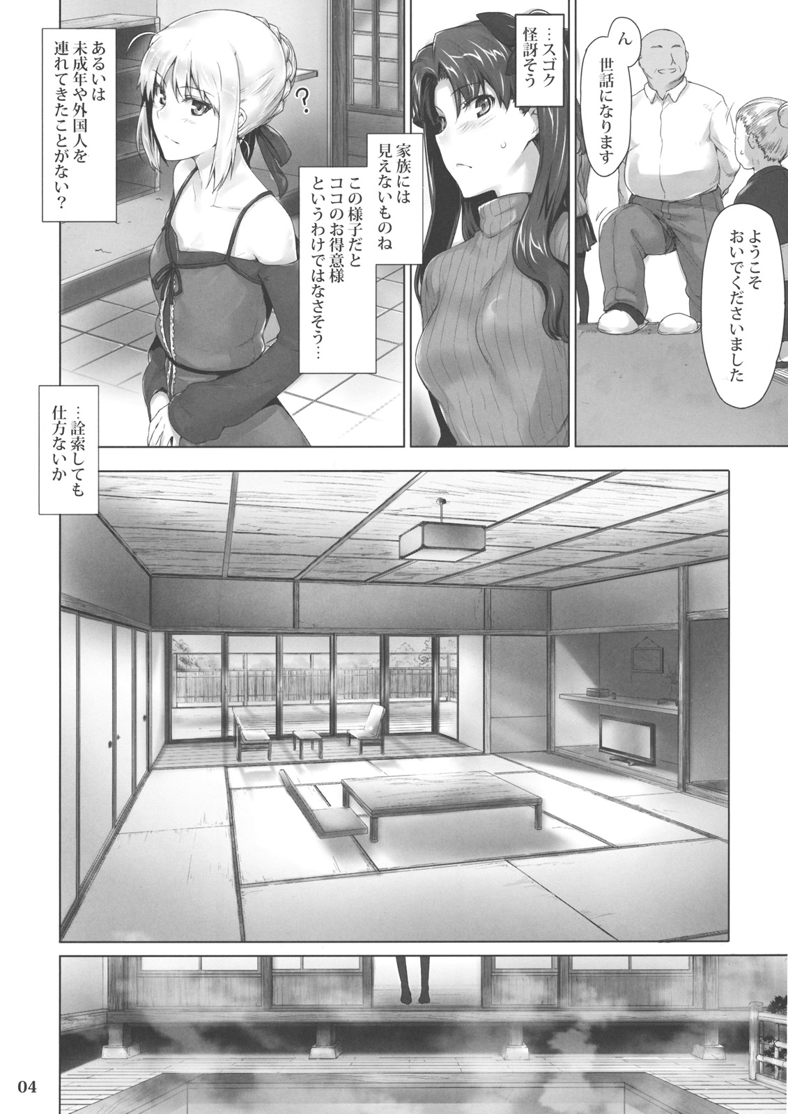 Tosaka-ke no Kakei Jijou 8 page 3 full