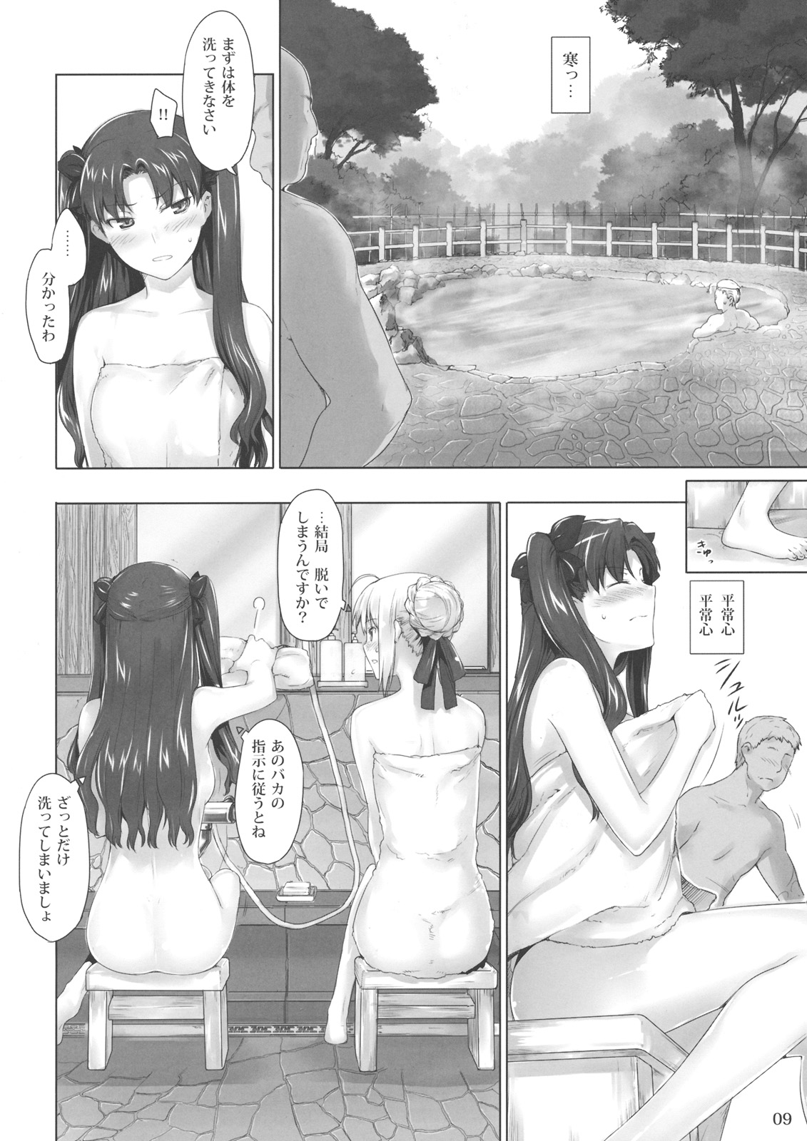 Tosaka-ke no Kakei Jijou 8 page 8 full