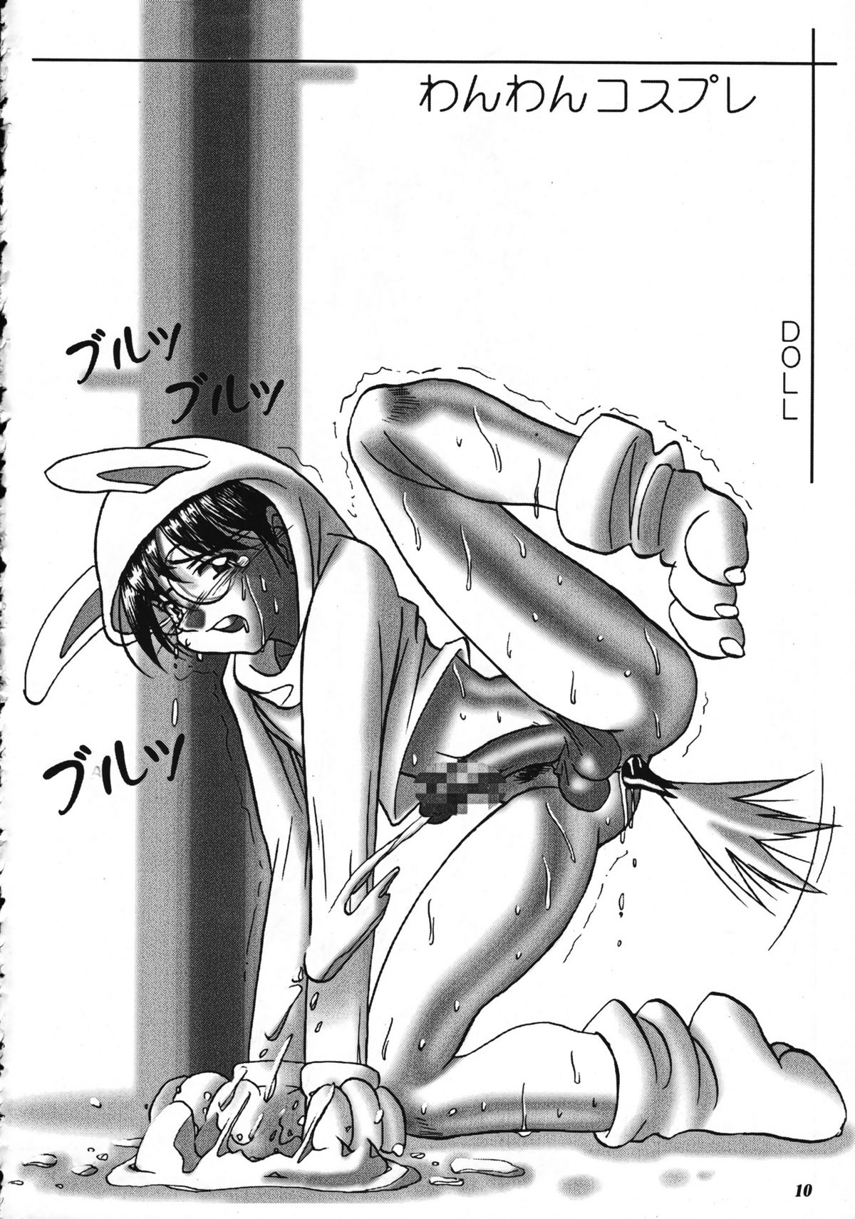 Misechae! page 9 full