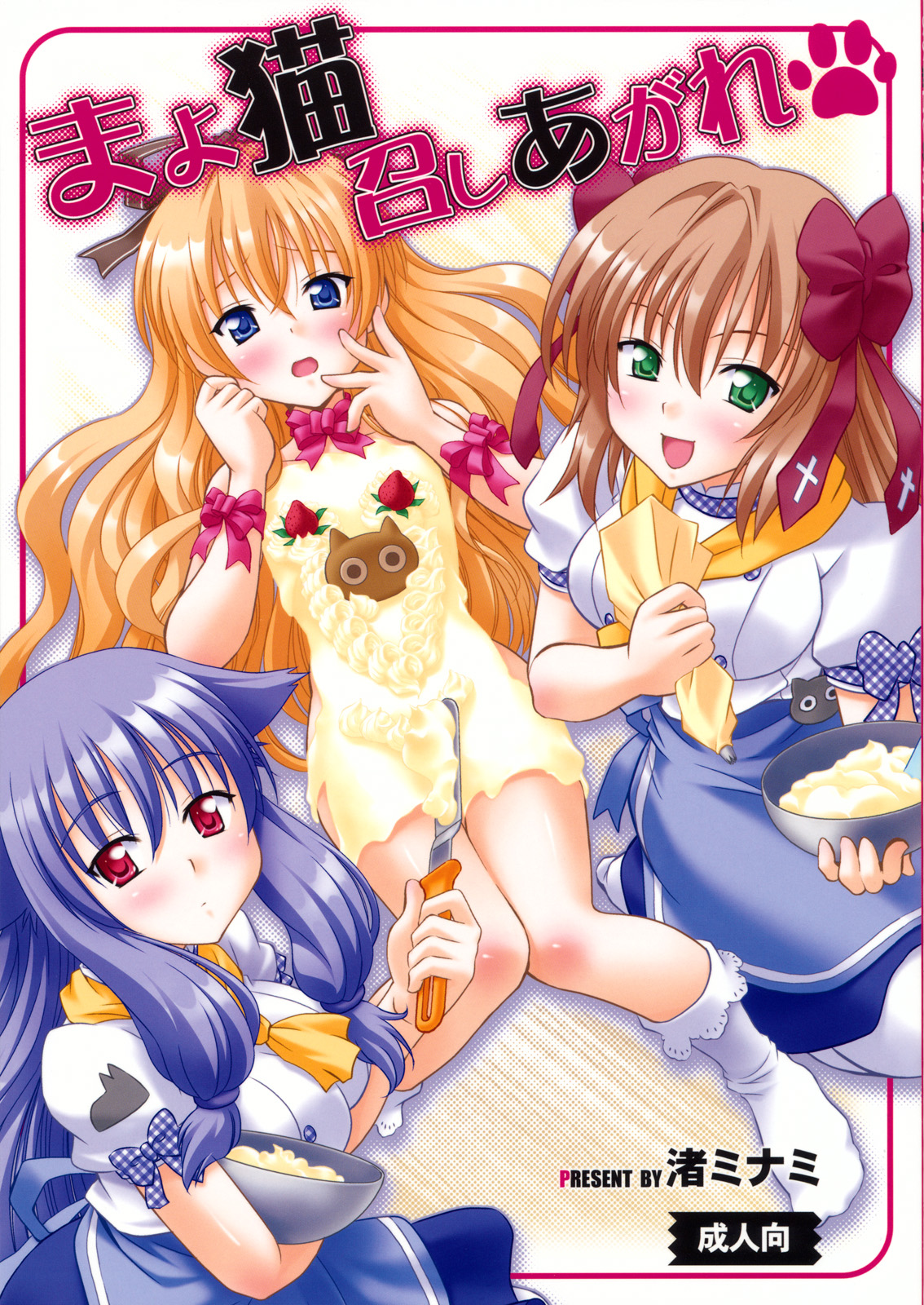 Mayoneko Meshiagare page 1 full