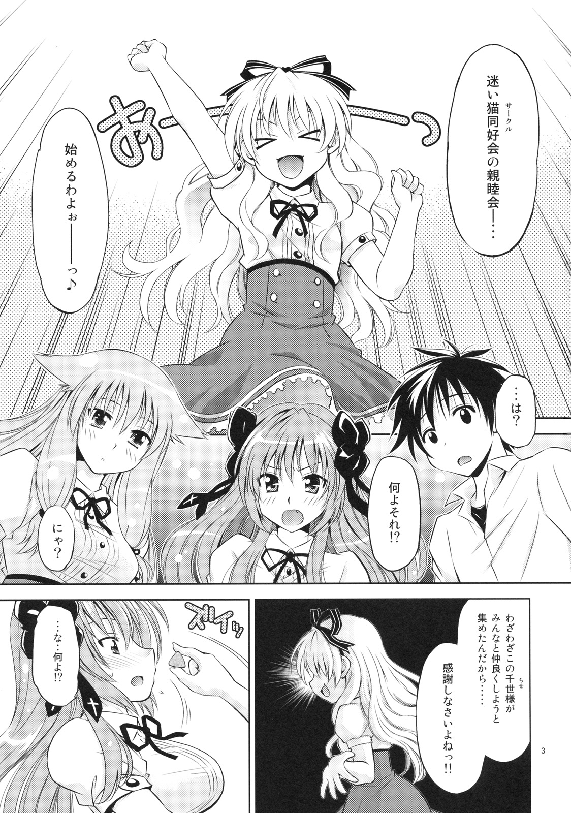 Mayoneko Meshiagare page 2 full