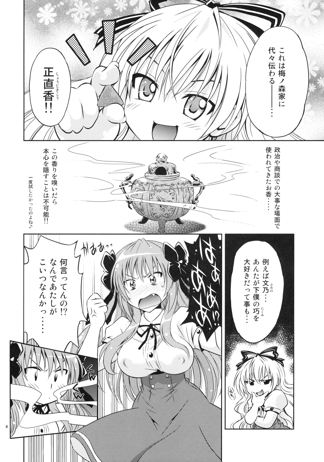 Mayoneko Meshiagare page 3 full