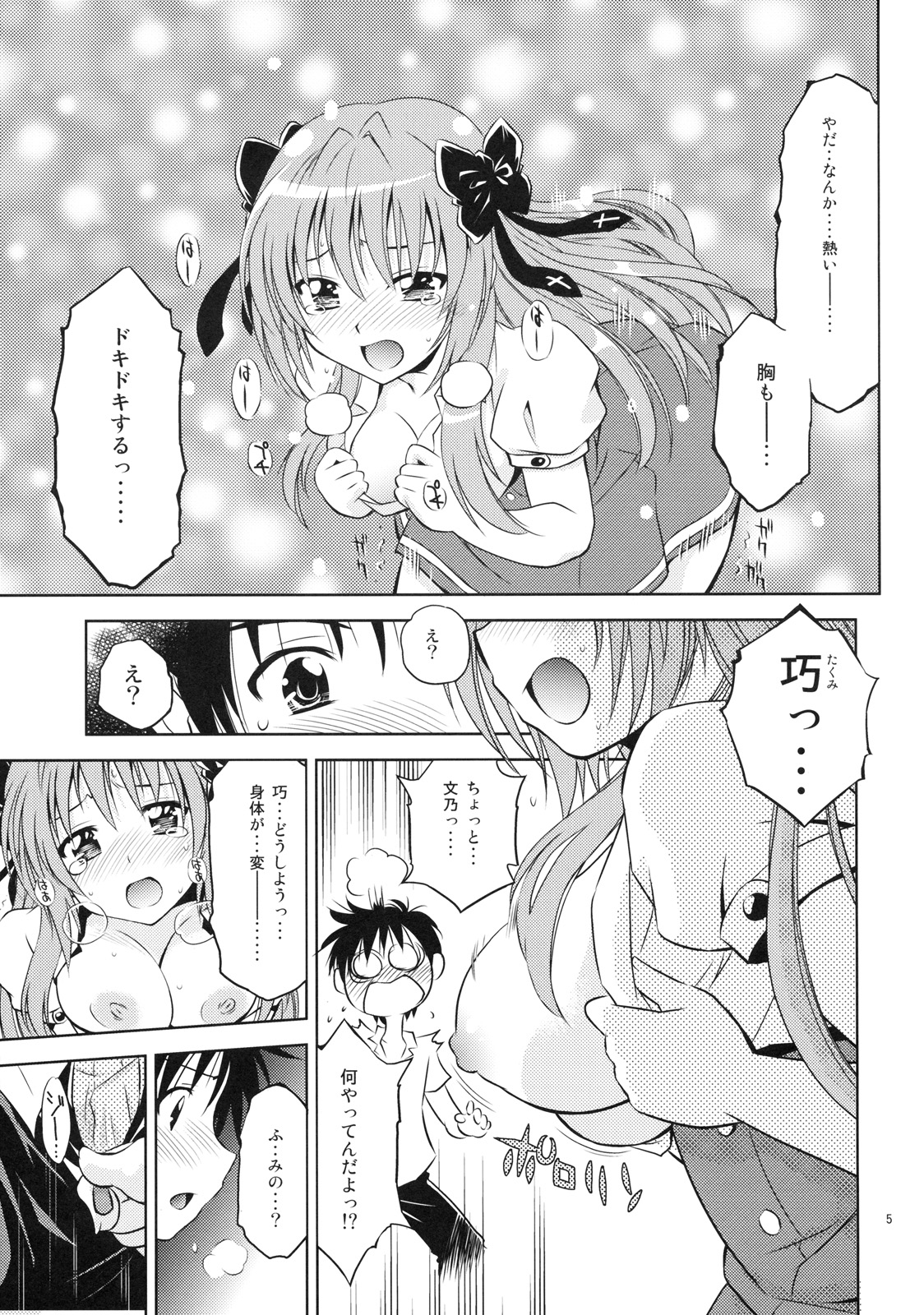 Mayoneko Meshiagare page 4 full