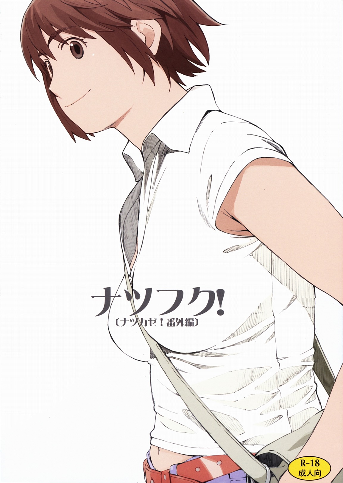 Natsufuku! page 1 full