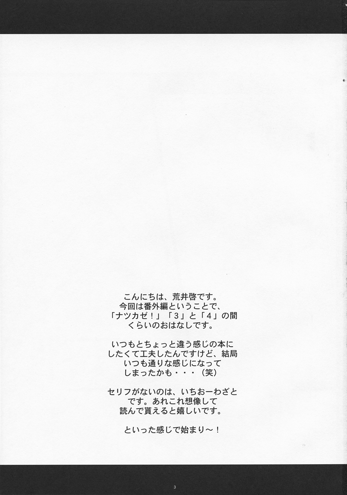 Natsufuku! page 2 full