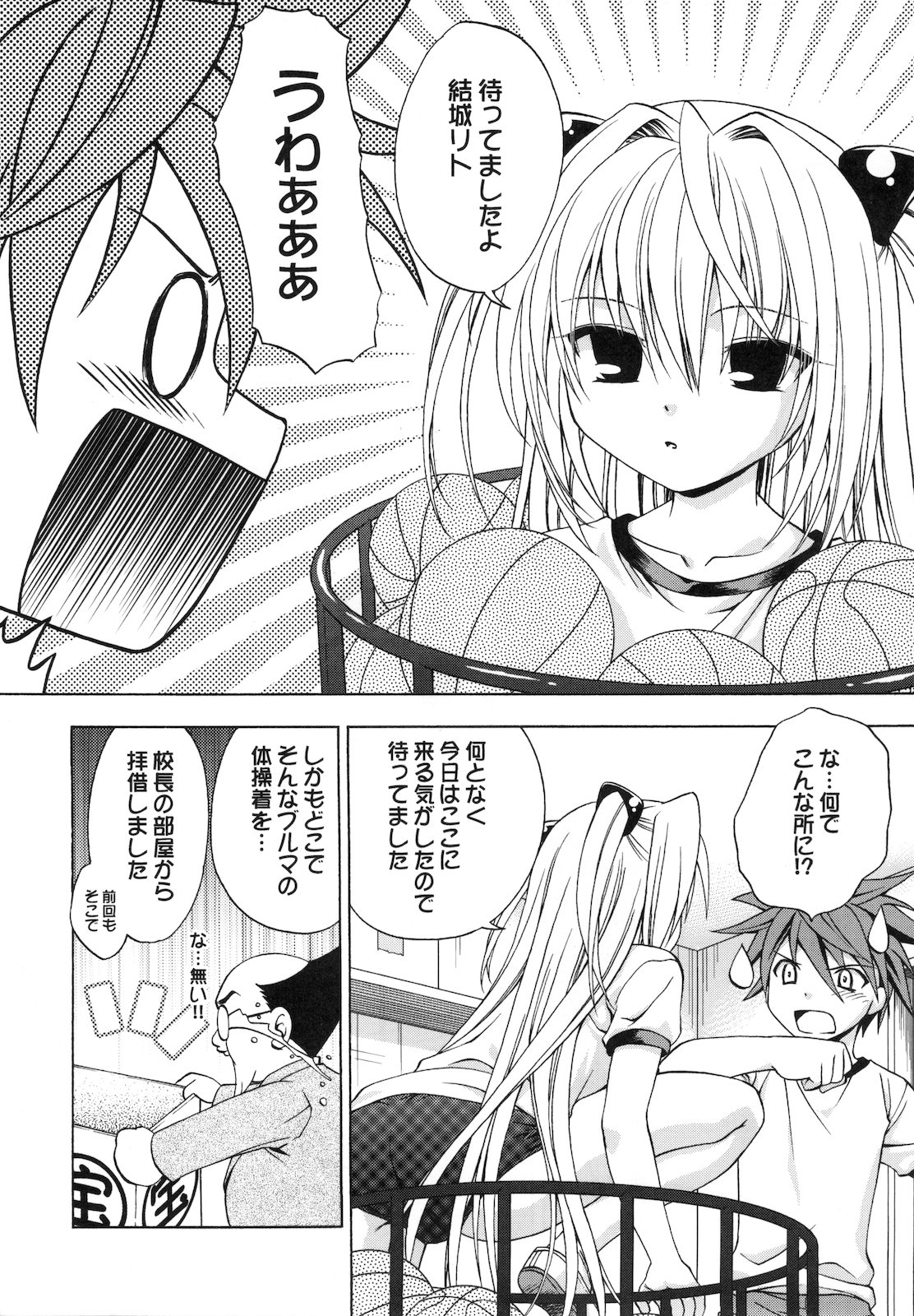 Ecchii no wa Suki Desu ka? 2 page 6 full