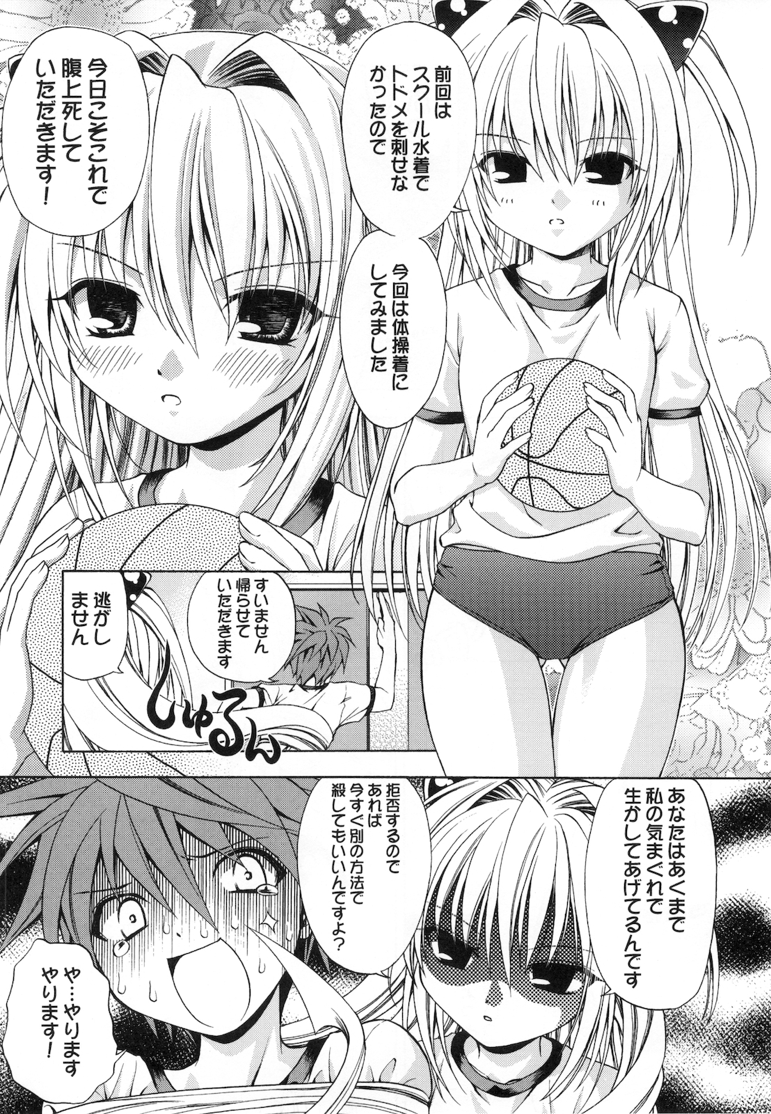 Ecchii no wa Suki Desu ka? 2 page 7 full