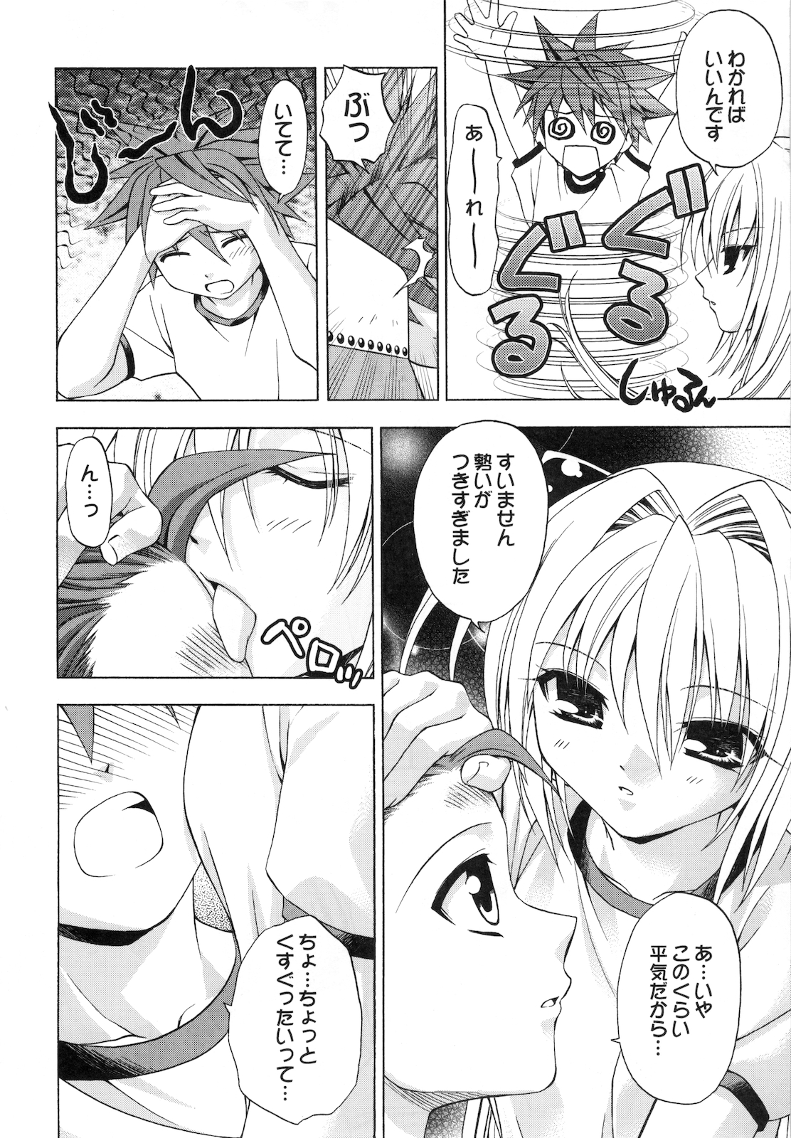 Ecchii no wa Suki Desu ka? 2 page 8 full
