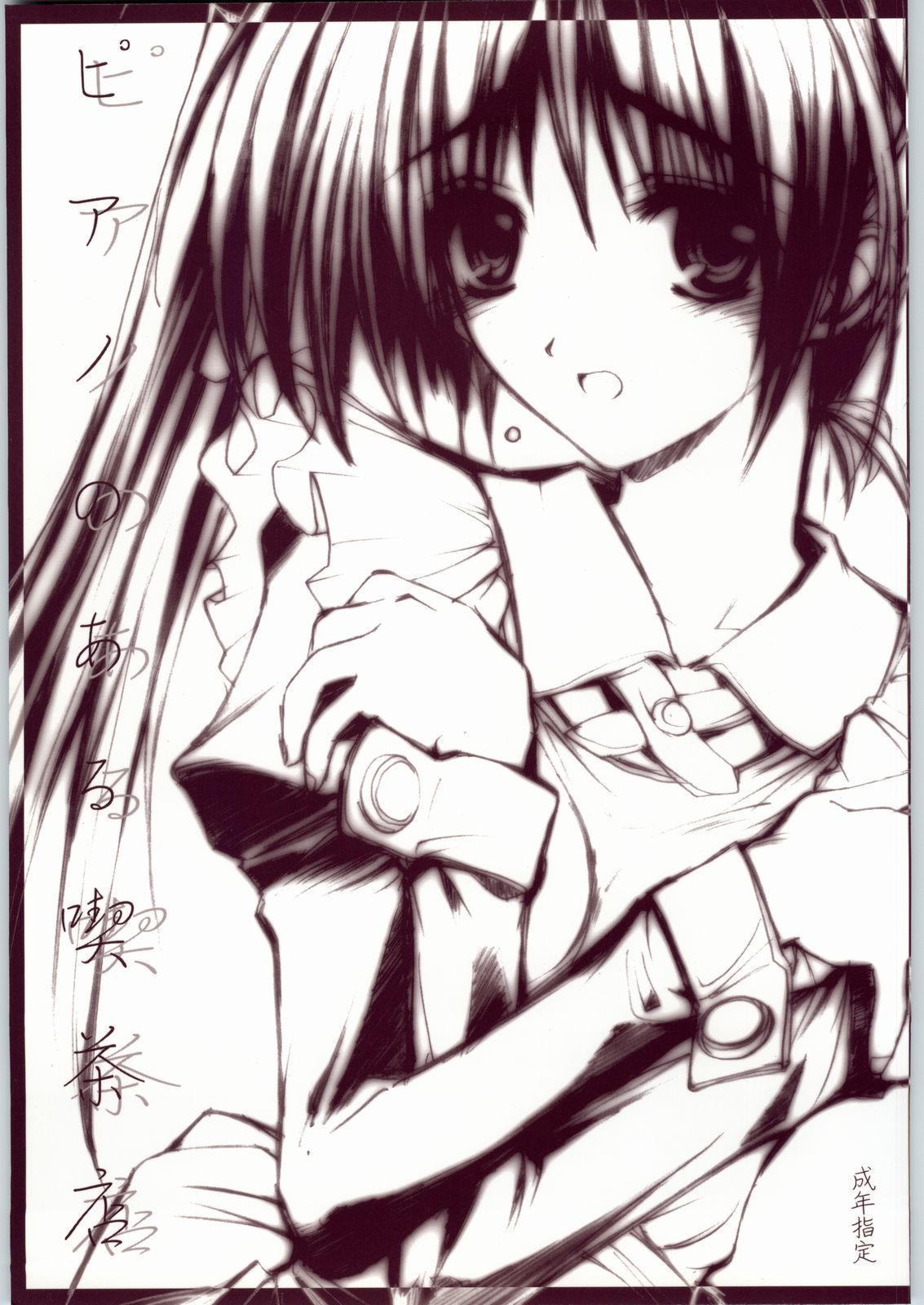 Piano no aru Kissaten page 1 full