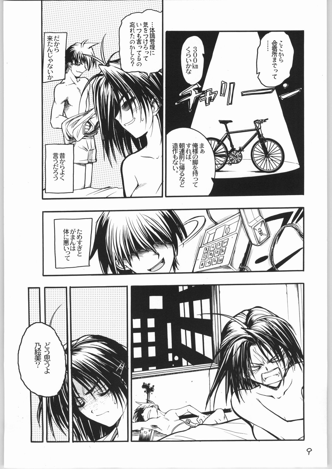 Piano no aru Kissaten page 10 full